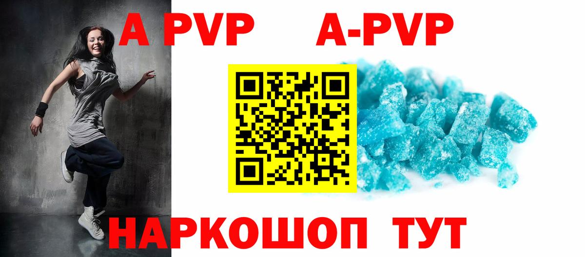 APVP СК  А ПВП Crystall  Вход с VPN  A PVP мука  Новотроицк 