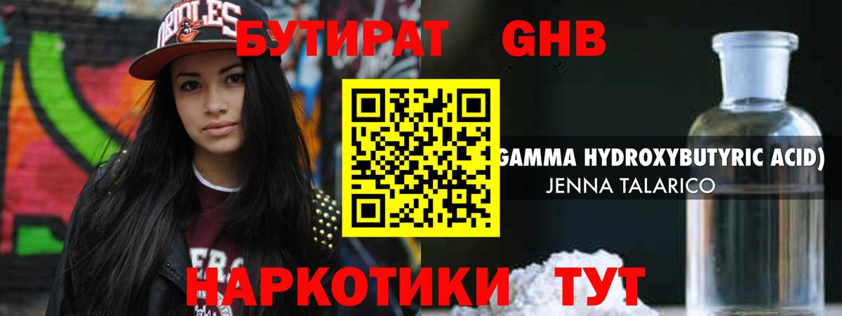 Бутират вода Новотроицк
