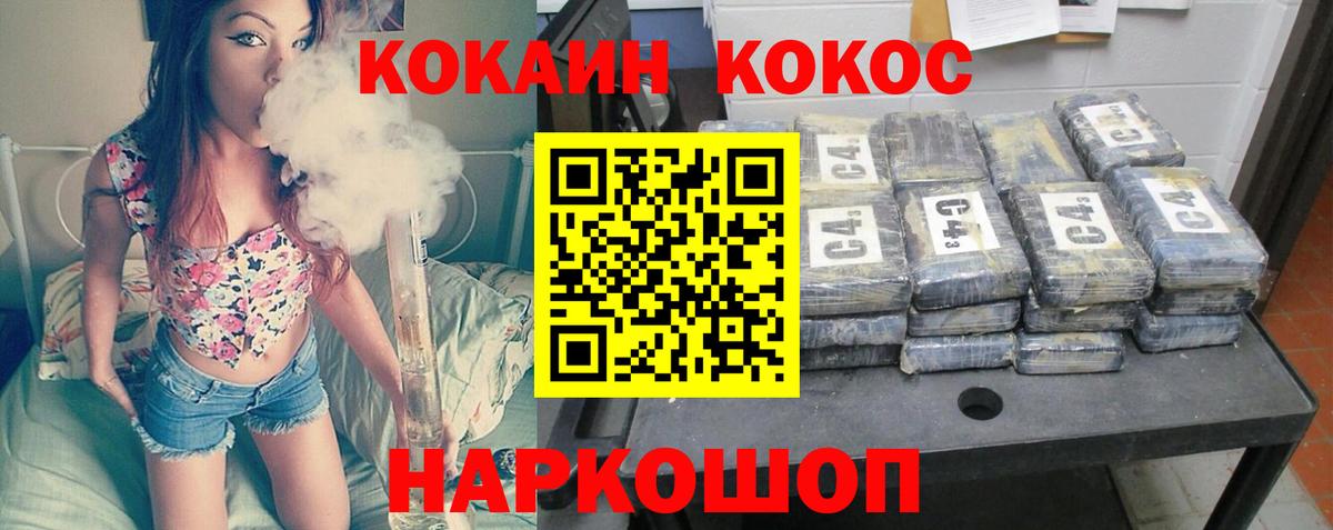 Кокаин 97% Новотроицк