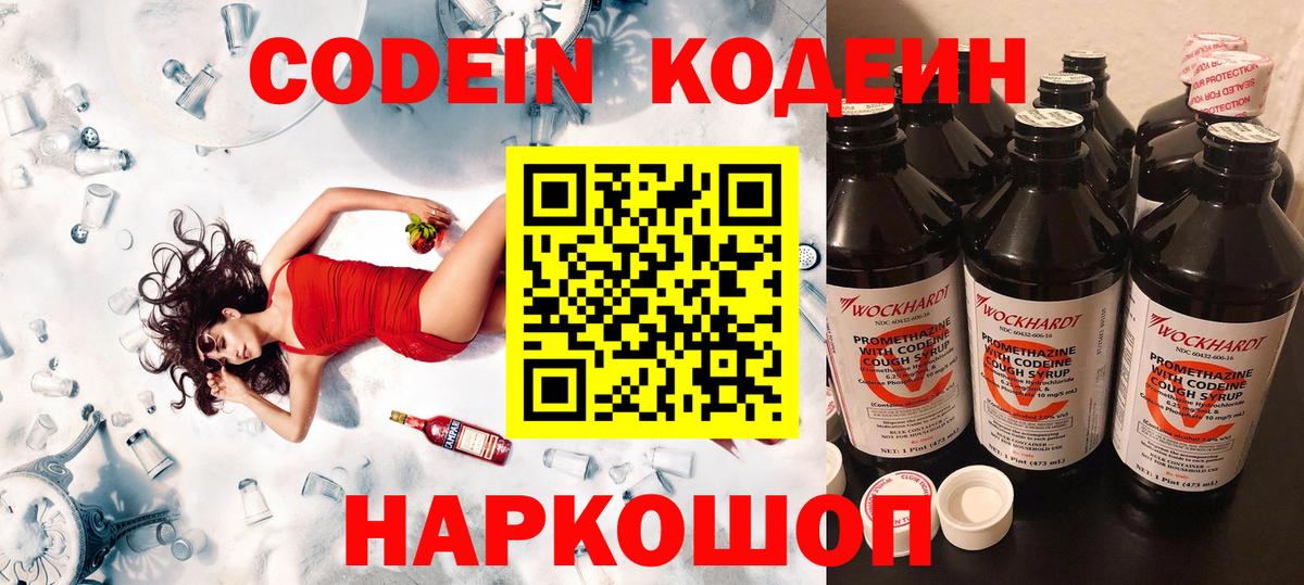 Новотроицк  Кодеиновый сироп Lean напиток Lean (лин)  Кодеиновый сироп Lean напиток Lean (лин)  Вход с VPN 