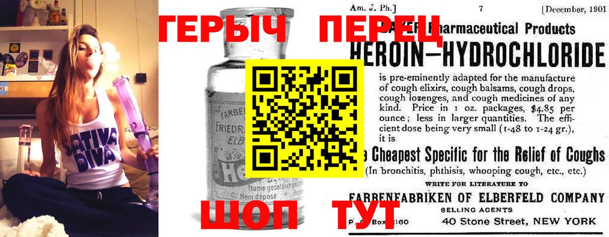Героин герыч Новотроицк