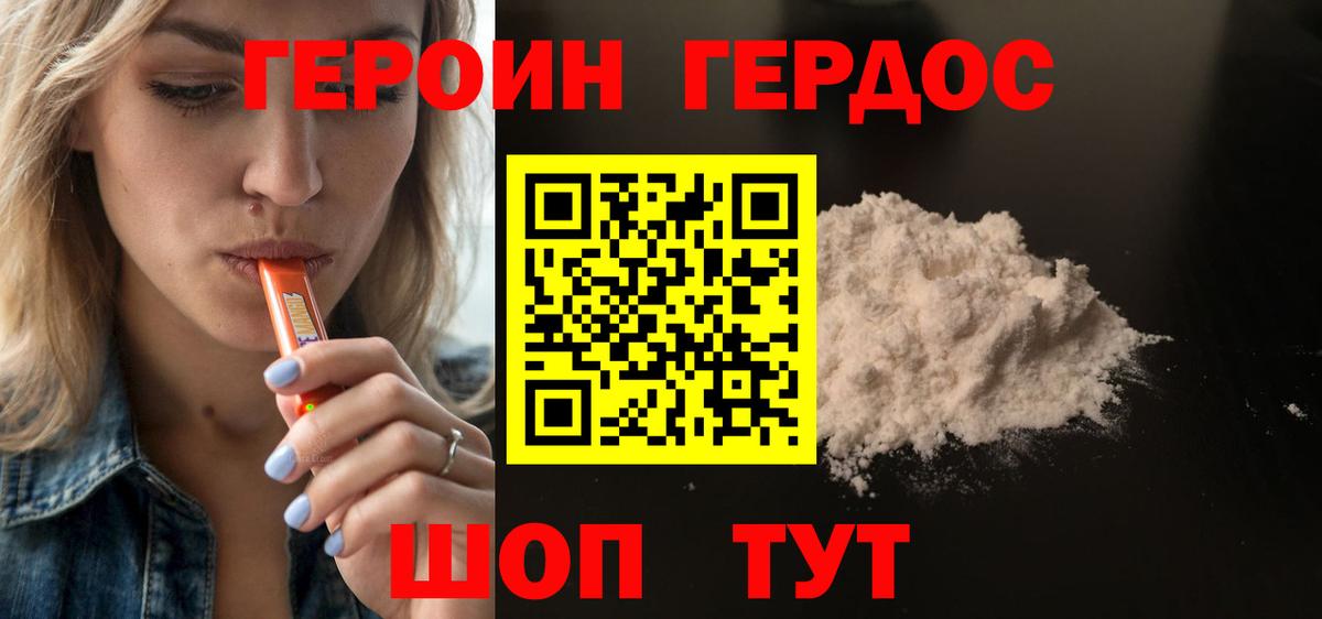 ГЕРОИН  Героин белый  Вход с VPN  Новотроицк 