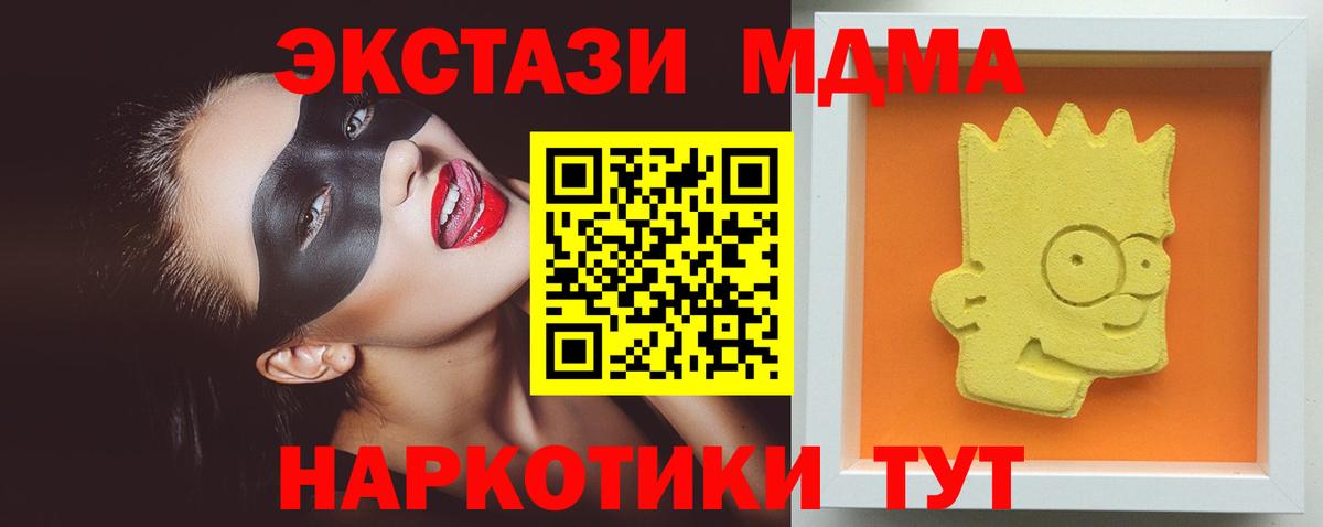МДМА Molly  МДМА crystal  Вход с VPN  Новотроицк 