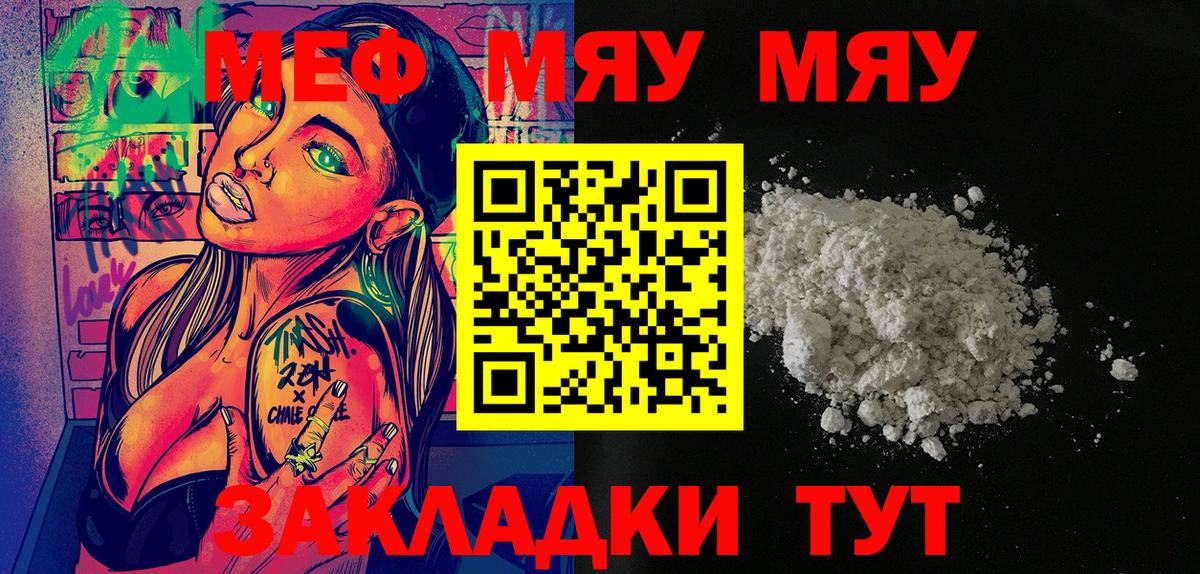 Меф 4 MMC  МЯУ-МЯУ мяу мяу  МЯУ-МЯУ  Вход с VPN  Новотроицк 