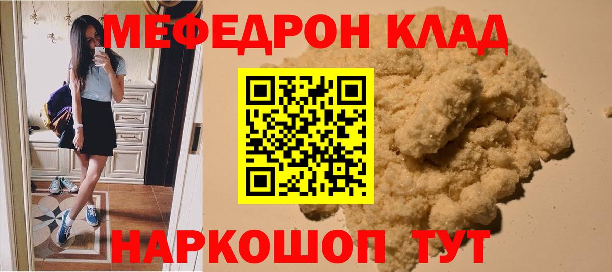 Меф мяу мяу кристаллы Новотроицк