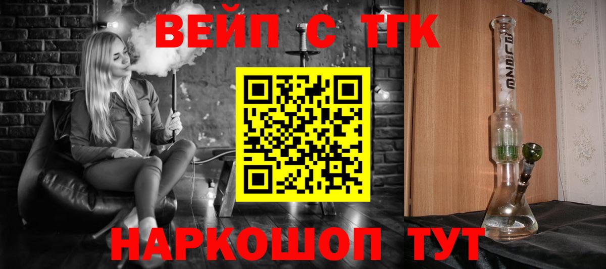 ТГК жижа Новотроицк
